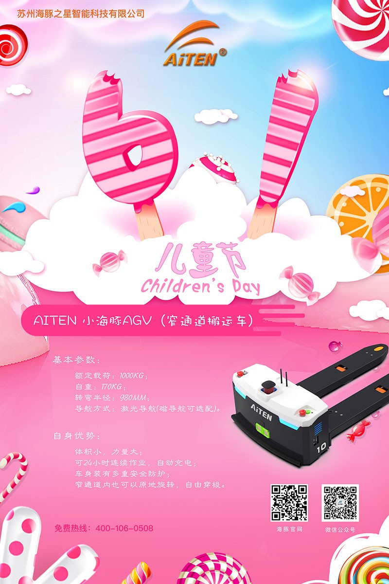 开云KAIYUN体育AGV机器人给您送六一礼物啦！